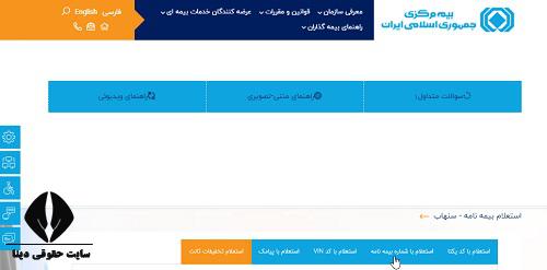 استعلام بیمه اتومبیل ایران